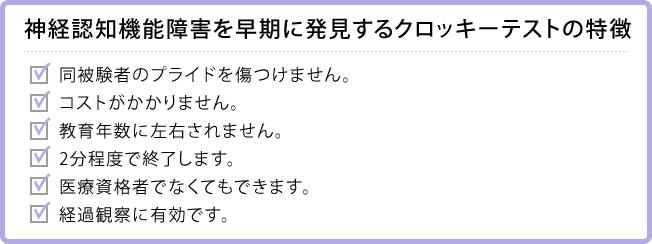 クロッキーテストの特徴