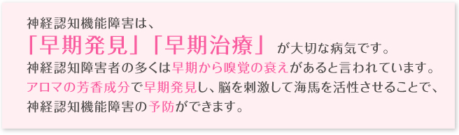 神経認知機能障害は、「早期発見」「早期治療」が大切な病気です。