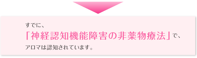 神経認知機能障害の非薬物療法